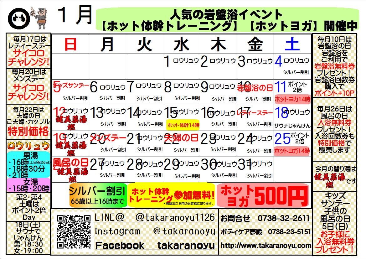 イベント情報 | 野天風呂宝の湯 岩盤浴 スーパー銭湯 露天風呂 スパ エステ ロウリュウ 和歌山県御坊市